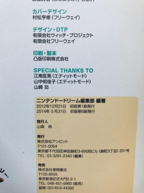 とびだせ どうぶつの森 超完全カタログ ガイド 攻略本 Animal Crossing: New Leaf Guide 3DS < ゲーム本体/ソフト とびだせ どうぶつの森 超完全カタログ ガイド 攻略本 Animal Crossing: New Leaf Guide 3DS < ゲーム本体/ソフトの