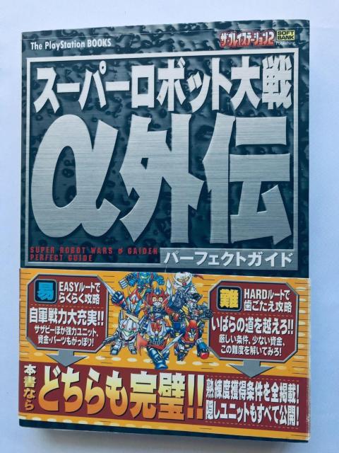 スーパーロボット大戦α 外伝 パーフェクトガイド 攻略本 初版 帯 Super Robot Wars Taisen Gaiden < ゲーム本体/ソフト スーパーロボット大戦α 外伝 パーフェクトガイド 攻略本 初版 帯 Super Robot Wars Taisen Gaiden < ゲーム本体/ソフトの