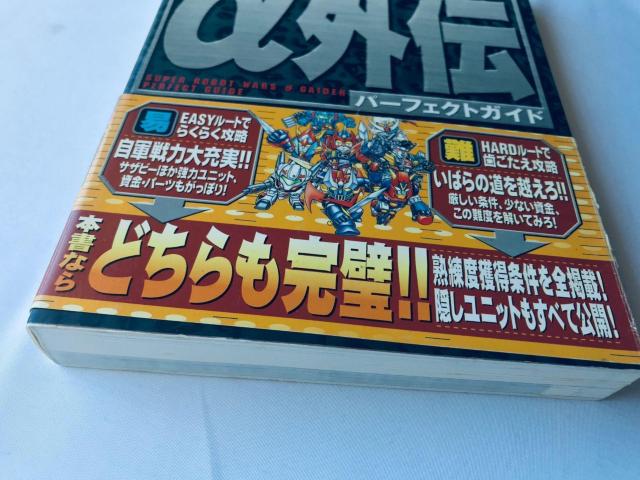 スーパーロボット大戦α 外伝 パーフェクトガイド 攻略本 初版 帯 Super Robot Wars Taisen Gaiden < ゲーム本体/ソフト スーパーロボット大戦α 外伝 パーフェクトガイド 攻略本 初版 帯 Super Robot Wars Taisen Gaiden < ゲーム本体/ソフトの