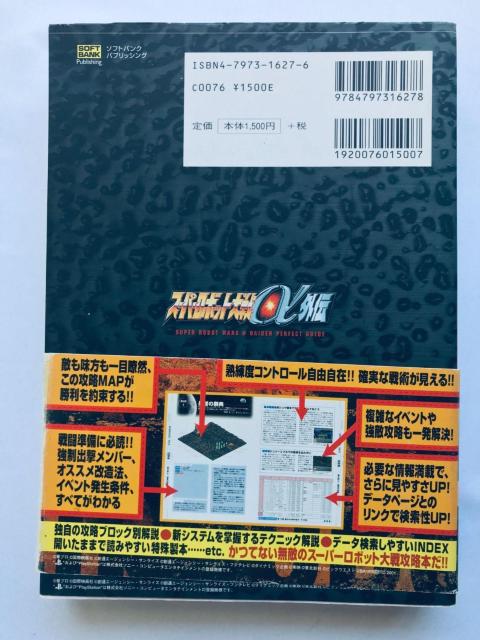 スーパーロボット大戦α 外伝 パーフェクトガイド 攻略本 初版 帯 Super Robot Wars Taisen Gaiden < ゲーム本体/ソフト スーパーロボット大戦α 外伝 パーフェクトガイド 攻略本 初版 帯 Super Robot Wars Taisen Gaiden < ゲーム本体/ソフトの