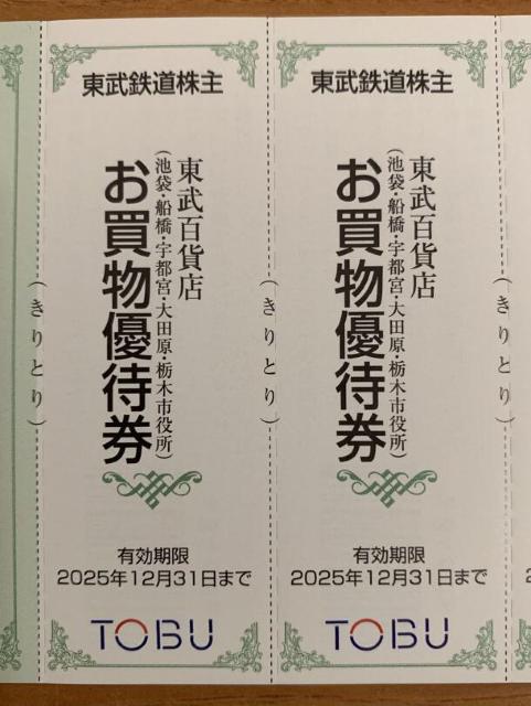【送料無料】東武鉄道 株主優待券 東武百貨店 お買い物優待券 4枚 < チケット/金券 【送料無料】東武鉄道 株主優待券 東武百貨店 お買い物優待券 4枚 < チケット/金券の