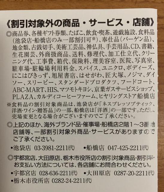 【送料無料】東武鉄道 株主優待券 東武百貨店 お買い物優待券 4枚 < チケット/金券 【送料無料】東武鉄道 株主優待券 東武百貨店 お買い物優待券 4枚 < チケット/金券の