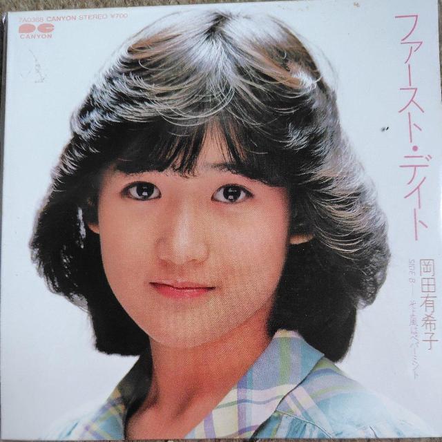 岡田有希子 シングルレコード 初回盤 ファースト・ディト 1984年デビュー盤 < CD/DVD/ビデオ 岡田有希子 シングルレコード 初回盤 ファースト・ディト 1984年デビュー盤 < CD/DVD/ビデオの
