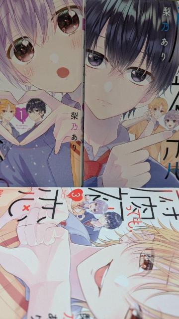 腐っても初恋★全3巻★梨乃あり < アニメ/コミック/キャラクター 腐っても初恋★全3巻★梨乃あり < アニメ/コミック/キャラクターの