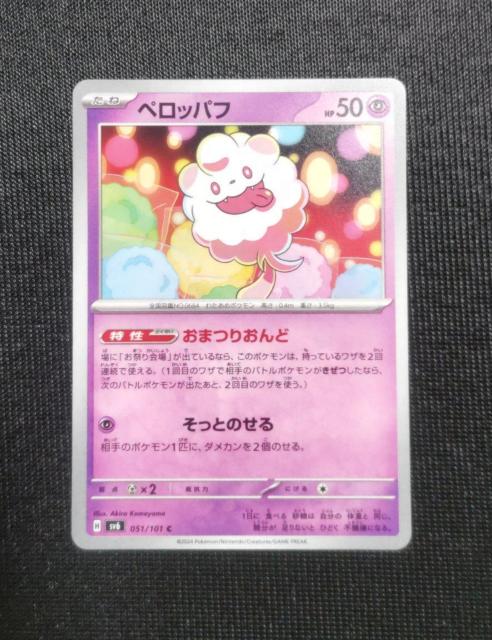 ポケカ 変幻の仮面 ペロッパフ < トレーディングカード ポケカ 変幻の仮面 ペロッパフ < トレーディングカードの