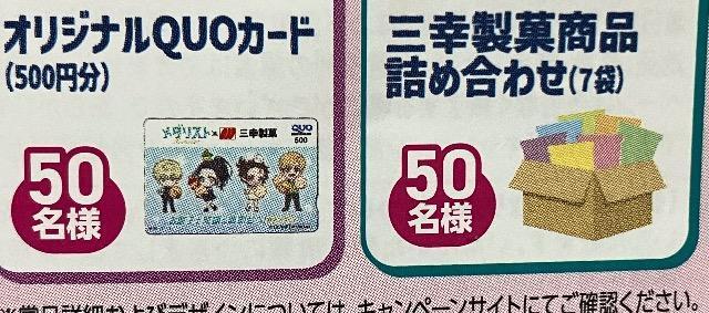 QUOカード500円/お菓子詰め合わせ/100名様3口 < チケット/金券 QUOカード500円/お菓子詰め合わせ/100名様3口 < チケット/金券の
