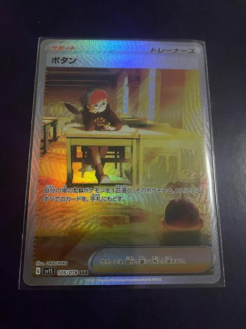 ボタン SAR < トレーディングカード ボタン SAR < トレーディングカードの