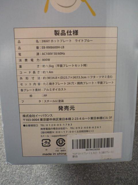 新生活応援「ROOMMATE 3WAYホットプレート」T36 < 家電/AV 新生活応援「ROOMMATE 3WAYホットプレート」T36 < 家電/AVの