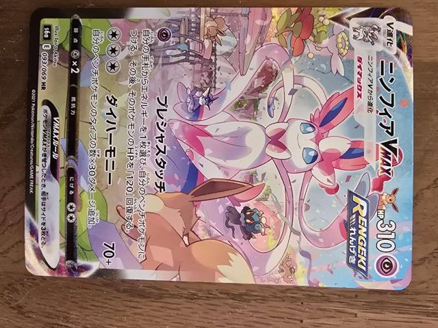 ポケモンカードゲーム ニンフィアVMAX HR < おもちゃ ポケモンカードゲーム ニンフィアVMAX HR < おもちゃの