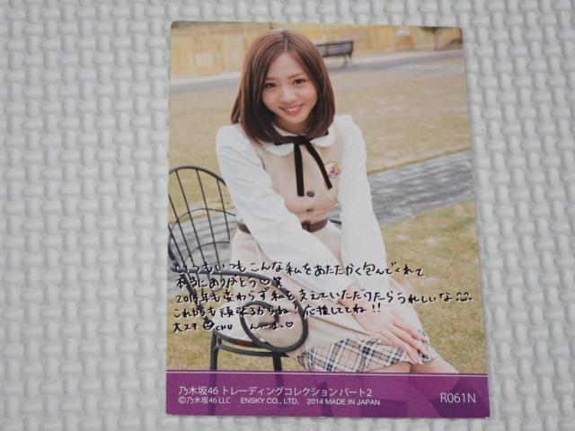 �T�؍�46 �g���[�f�B���O�R���N�V���� �p�[�g2 R061N‎ �\������  �� �^�����g�O�b�Y�� 