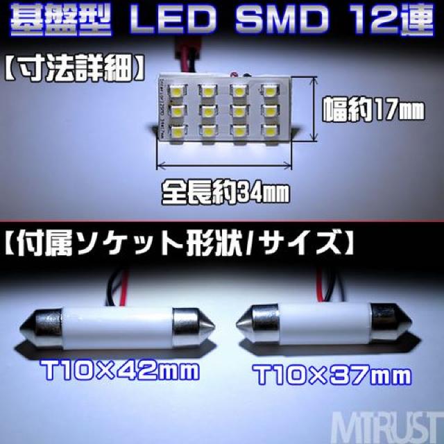 エムトラ】ルーム基盤SMD12連LEDT10×37mm/T10×42mmホワイト白 < 自動車/バイク エムトラ】ルーム基盤SMD12連LEDT10×37mm/T10×42mmホワイト白 < 自動車/バイク