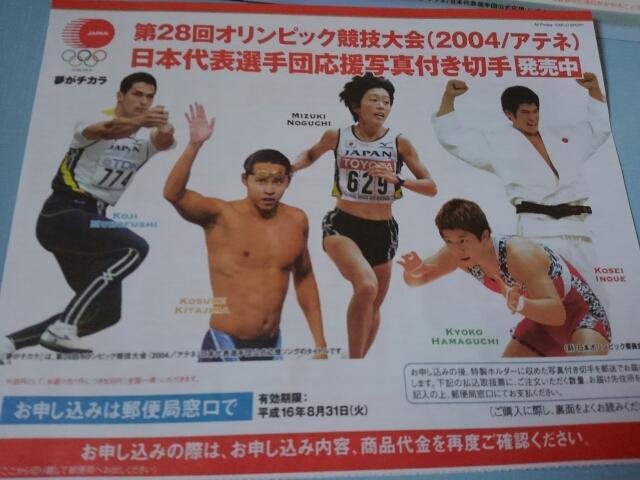 2004アテネオリンピック日本代表選手団応援写真付き切手 < ホビー 2004アテネオリンピック日本代表選手団応援写真付き切手 < ホビーの