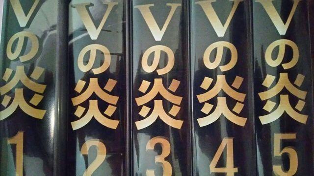 Vの炎5 < タレントグッズ  Vの炎5  < タレントグッズの