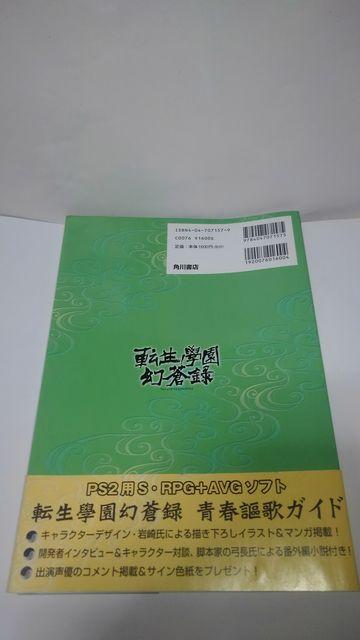 転生學園幻蒼録 完全キャラガイド 初版 Aランク PS2 < アニメ/コミック/キャラクター  転生學園幻蒼録 完全キャラガイド 初版 Aランク PS2 < アニメ/コミック/キャラクターの