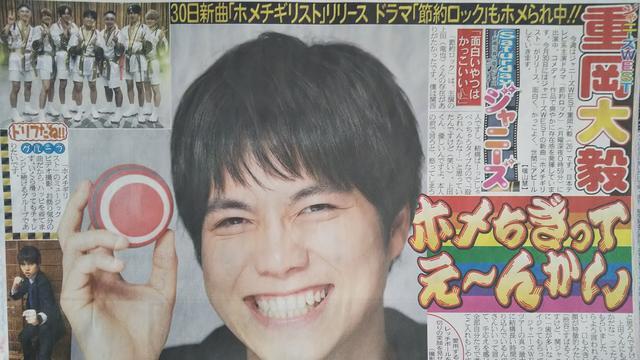 ジャニーズWEST 重岡大毅◇2019.1.26日刊スポーツ Saturdayジャニーズ < タレントグッズ  ジャニーズWEST 重岡大毅◇2019.1.26日刊スポーツ Saturdayジャニーズ  < タレントグッズの