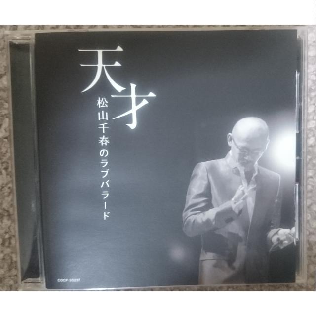 KF  松山千春  天才・松山千春のラブバラード < タレントグッズ  KF  松山千春  天才・松山千春のラブバラード  < タレントグッズの