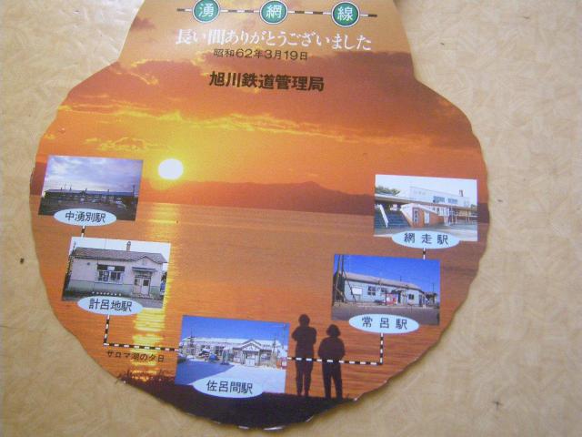 ★湧網線廃止記念品 湧網線で使用していた枕木で制作いぬ釘付き < ホビー  ★湧網線廃止記念品 湧網線で使用していた枕木で制作いぬ釘付き < ホビーの