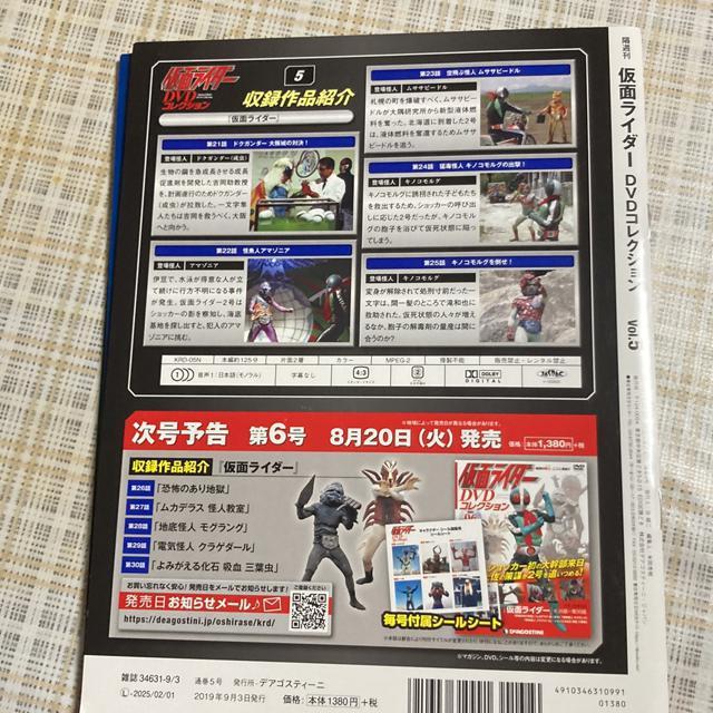 デアゴスティーニ 仮面ライダー DVDコレクション 05 < CD/DVD/ビデオ  デアゴスティーニ 仮面ライダー DVDコレクション 05 < CD/DVD/ビデオの