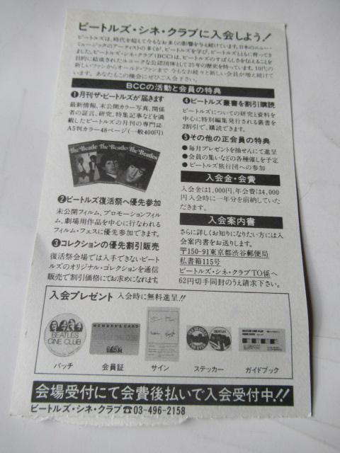 ビートルズ復活祭の入場券(使用済み) < タレントグッズ  ビートルズ復活祭の入場券(使用済み) < タレントグッズの