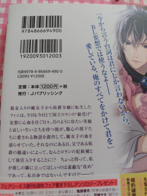腐女子ですが、このたび推しの元に嫁がされそうです/十帖 < 本/雑誌 腐女子ですが、このたび推しの元に嫁がされそうです/十帖 < 本/雑誌の