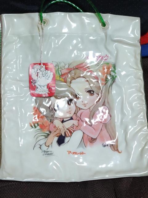 わたなべまさこ ビニールバッグ 当時物 < おもちゃ  わたなべまさこ ビニールバッグ 当時物 < おもちゃの