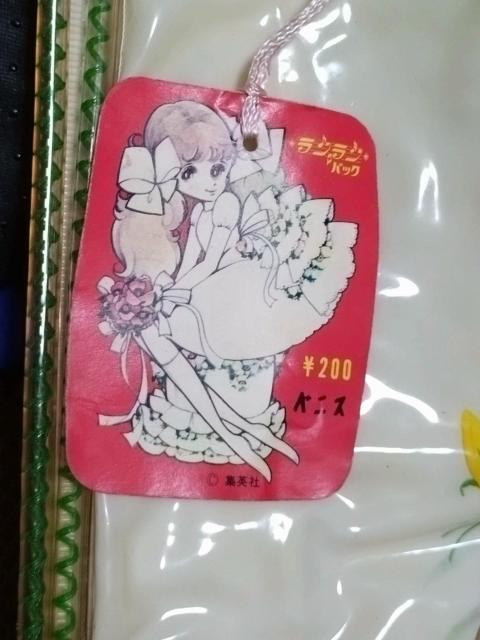 わたなべまさこ ビニールバッグ 当時物 < おもちゃ  わたなべまさこ ビニールバッグ 当時物 < おもちゃの