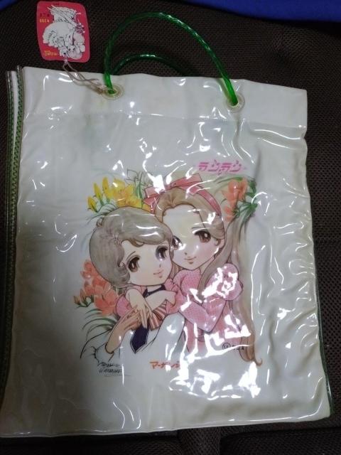 わたなべまさこ ビニールバッグ 当時物 < おもちゃ  わたなべまさこ ビニールバッグ 当時物 < おもちゃの