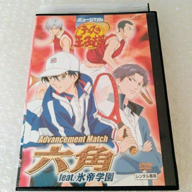 DVD「ミュージカル テニスの王子様 六角 feat.氷帝学園」レンタル落ち < タレントグッズ  DVD「ミュージカル テニスの王子様 六角 feat.氷帝学園」レンタル落ち  < タレントグッズの