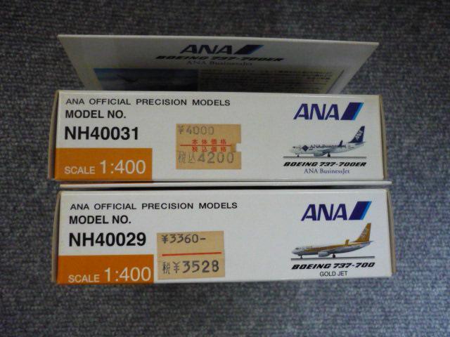モデルプレーン「ANA B737-700ゴールド&700ERビジネスジェット」T12 < ホビー  モデルプレーン「ANA B737-700ゴールド&700ERビジネスジェット」T12 < ホビーの