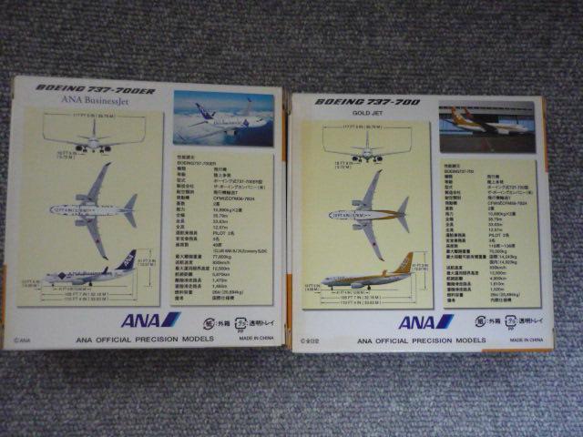 モデルプレーン「ANA B737-700ゴールド&700ERビジネスジェット」T12 < ホビー  モデルプレーン「ANA B737-700ゴールド&700ERビジネスジェット」T12 < ホビーの