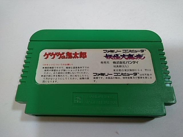 FC/【8本迄送料180円!!】ゲゲゲの鬼太郎≪匿名らくらく定額便≫【ソフトのみ】★メンテ済み★↓ご落札価格↓ < ゲーム本体/ソフト FC/【8本迄送料180円!!】ゲゲゲの鬼太郎≪匿名らくらく定額便≫【ソフトのみ】★メンテ済み★↓ご落札価格↓ < ゲーム本体/ソフトの