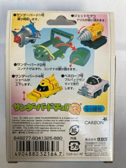 チョロQ サンダーバード・サンダーバード2号(他も出品中) < ホビー チョロQ サンダーバード・サンダーバード2号(他も出品中) < ホビーの