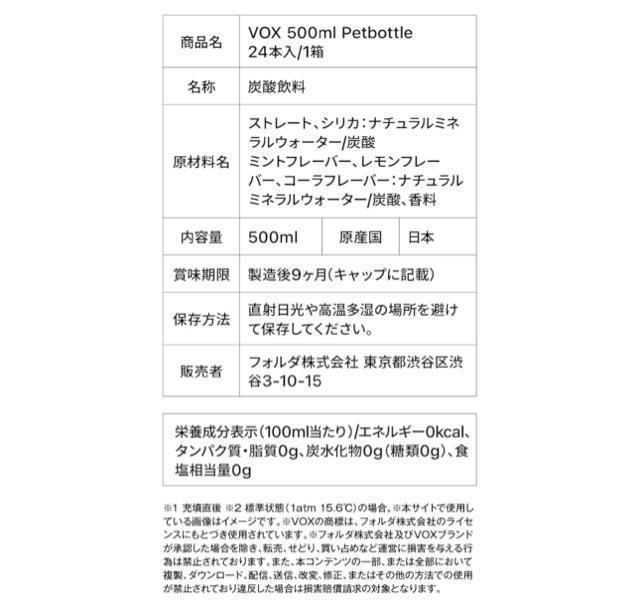 【24本】強炭酸水 VOX 500ml 24本 軟水 天然水 シリカ含有量アップ!55mg/L < グルメ/ドリンク 【24本】強炭酸水 VOX 500ml 24本 軟水 天然水 シリカ含有量アップ!55mg/L < グルメ/ドリンクの