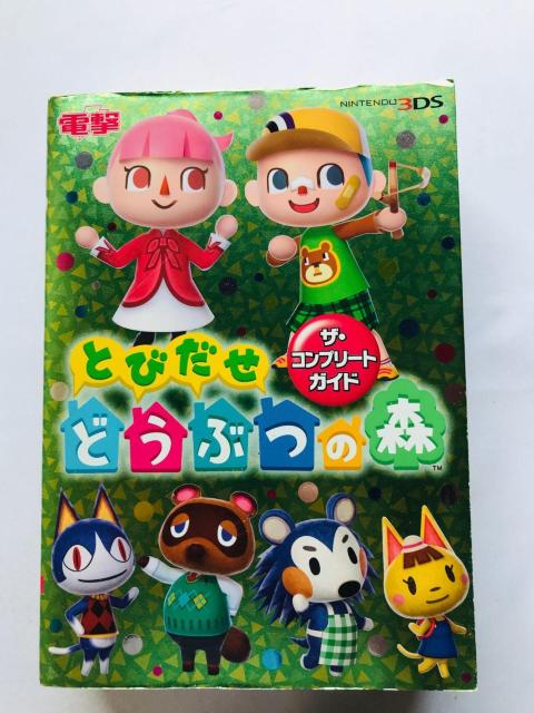 とびだせ どうぶつの森 ザ・コンプリートガイド 攻略本 再版 冊子 Animal Crossing: New Leaf Guide < ゲーム本体/ソフト とびだせ どうぶつの森 ザ・コンプリートガイド 攻略本 再版 冊子 Animal Crossing: New Leaf Guide < ゲーム本体/ソフトの
