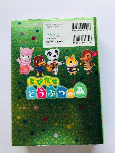 とびだせ どうぶつの森 ザ・コンプリートガイド 攻略本 再版 冊子 Animal Crossing: New Leaf Guide < ゲーム本体/ソフト とびだせ どうぶつの森 ザ・コンプリートガイド 攻略本 再版 冊子 Animal Crossing: New Leaf Guide < ゲーム本体/ソフトの