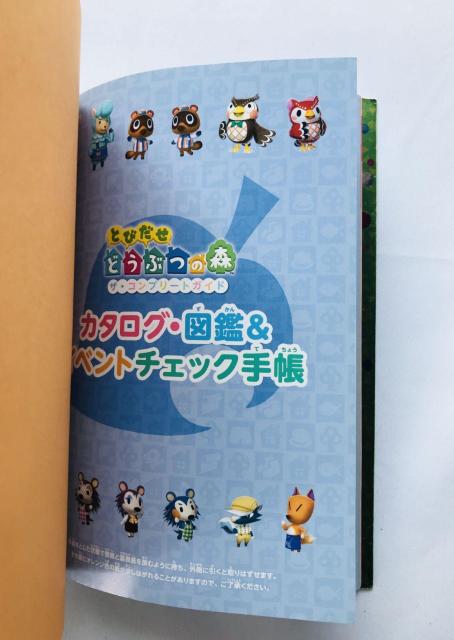 とびだせ どうぶつの森 ザ・コンプリートガイド 攻略本 再版 冊子 Animal Crossing: New Leaf Guide < ゲーム本体/ソフト とびだせ どうぶつの森 ザ・コンプリートガイド 攻略本 再版 冊子 Animal Crossing: New Leaf Guide < ゲーム本体/ソフトの