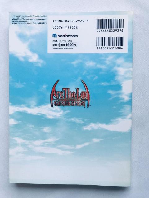 アークザラッド ジェネレーション ザ・コンプリートガイド PS2 攻略本 初版 Arc the Lad Generation < ゲーム本体/ソフト アークザラッド ジェネレーション ザ・コンプリートガイド PS2 攻略本 初版 Arc the Lad Generation < ゲーム本体/ソフトの