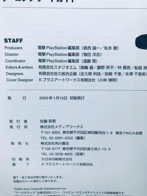 アークザラッド ジェネレーション ザ・コンプリートガイド PS2 攻略本 初版 Arc the Lad Generation < ゲーム本体/ソフト アークザラッド ジェネレーション ザ・コンプリートガイド PS2 攻略本 初版 Arc the Lad Generation < ゲーム本体/ソフトの