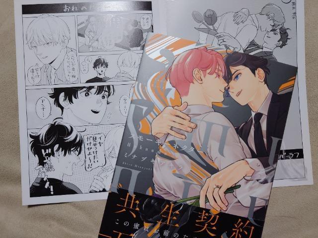 BL*リーフレット付【スモーキーネクターUnknown】ミナヅキアキラ < アニメ/コミック/キャラクター BL*リーフレット付【スモーキーネクターUnknown】ミナヅキアキラ < アニメ/コミック/キャラクターの