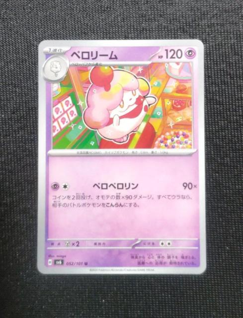 ポケカ 変幻の仮面 ペロリーム < トレーディングカード ポケカ 変幻の仮面 ペロリーム < トレーディングカードの