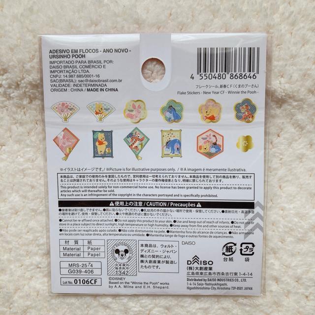 �V�i �f�B�Y�j�[ ���܂̂Ձ[���� �t���[�N�V�[�� �X�e�b�J�[ �V�[���� �V�[������ N2m �� �C���e���A/���C�t�� 