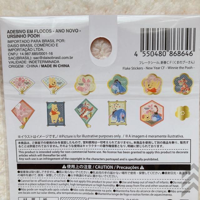 �V�i �f�B�Y�j�[ ���܂̂Ձ[���� �t���[�N�V�[�� �X�e�b�J�[ �V�[���� �V�[������ N2m �� �C���e���A/���C�t�� 