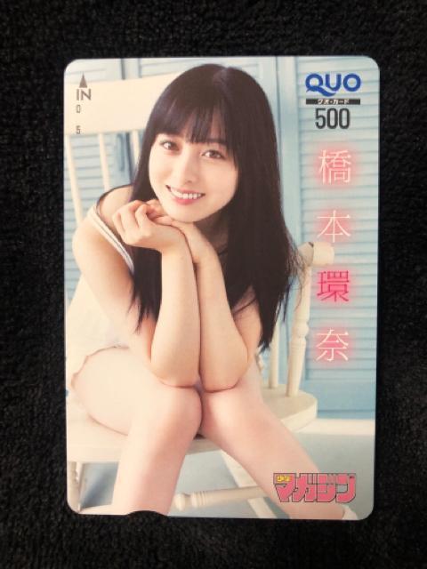 橋本環奈 週刊少年マガジン QUOカード クオカード 抽選 抽プレ < チケット/金券 橋本環奈 週刊少年マガジン QUOカード クオカード 抽選 抽プレ < チケット/金券の