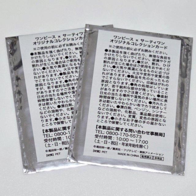 新品未開封 サーティワン×ワンピース オリジナルコレクションカード2枚セット 送料無料 < アニメ/コミック/キャラクター 新品未開封 サーティワン×ワンピース オリジナルコレクションカード2枚セット 送料無料 < アニメ/コミック/キャラクターの