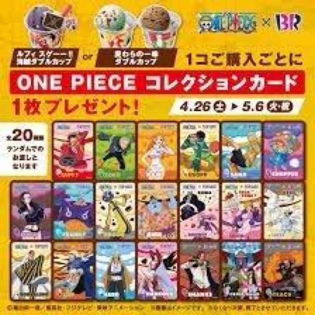 新品未開封 サーティワン×ワンピース オリジナルコレクションカード2枚セット 送料無料 < アニメ/コミック/キャラクター 新品未開封 サーティワン×ワンピース オリジナルコレクションカード2枚セット 送料無料 < アニメ/コミック/キャラクターの