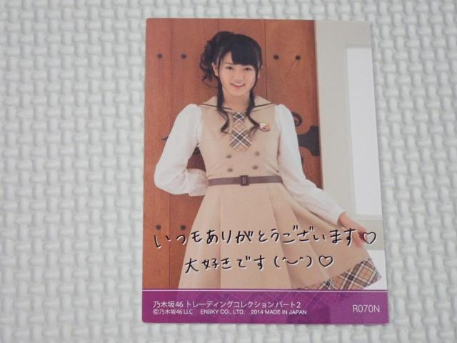 �T�؍�46 �g���[�f�B���O�R���N�V���� �p�[�g2 R070N ‎�������  �� �^�����g�O�b�Y�� 