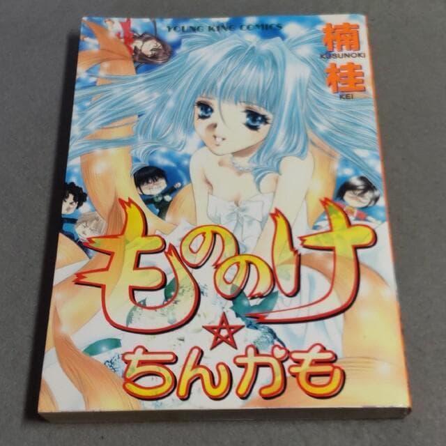 もののけ☆ちんかも 楠桂 < アニメ/コミック/キャラクター もののけ☆ちんかも 楠桂 < アニメ/コミック/キャラクターの