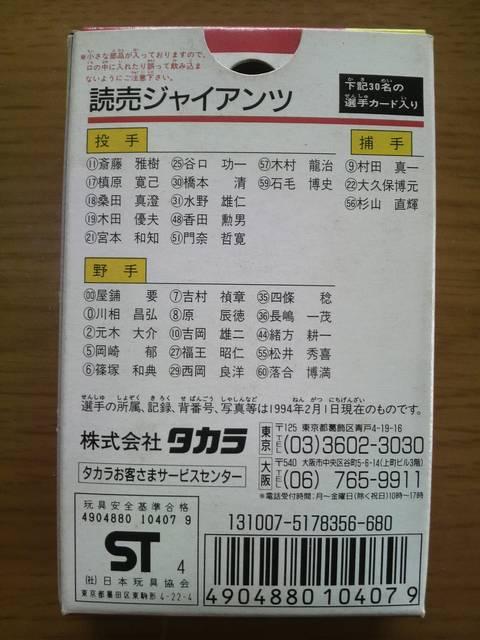 タカラ 野球カードゲーム 1994 読売ジャイアンツ 未開封 < トレーディングカード  タカラ 野球カードゲーム 1994 読売ジャイアンツ 未開封 < トレーディングカードの