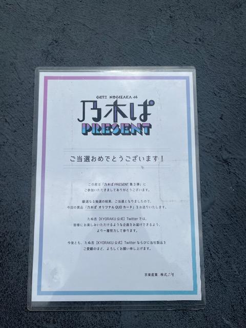 乃木坂46パチンコ抽プレQUOカード < タレントグッズ  乃木坂46パチンコ抽プレQUOカード < タレントグッズの