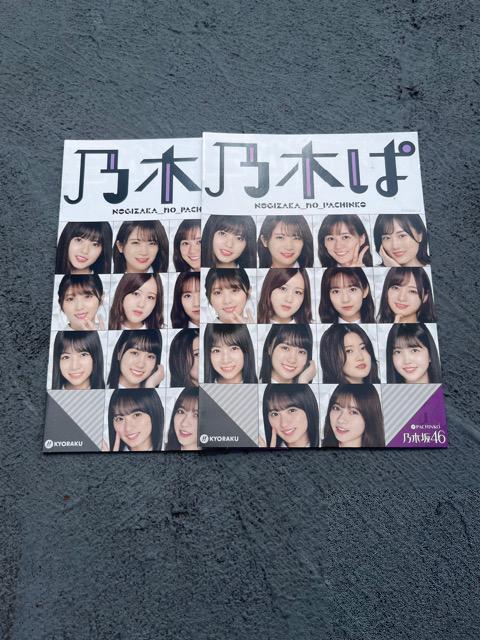 乃木坂46パチンコ抽プレQUOカード < タレントグッズ  乃木坂46パチンコ抽プレQUOカード < タレントグッズの